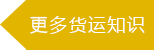 國(guó)際空運(yùn)