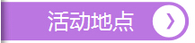 活動地點，深圳市大智通國際貨運代理有限公司
