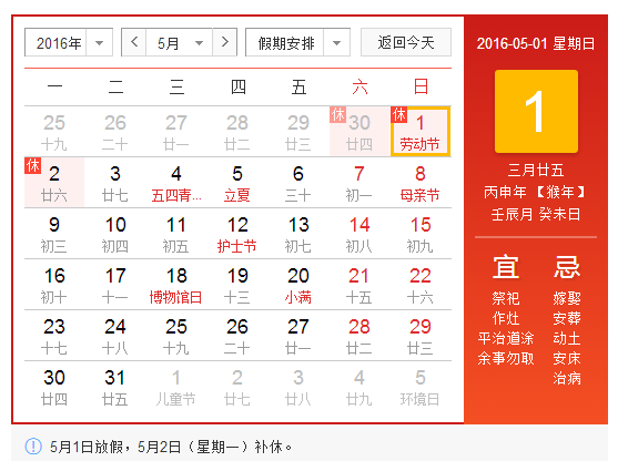 2016五一勞動(dòng)節(jié)放假時(shí)間安排 高速免費(fèi)時(shí)間 2016五一勞動(dòng)節(jié)放假時(shí)間安排 高速免費(fèi)時(shí)間