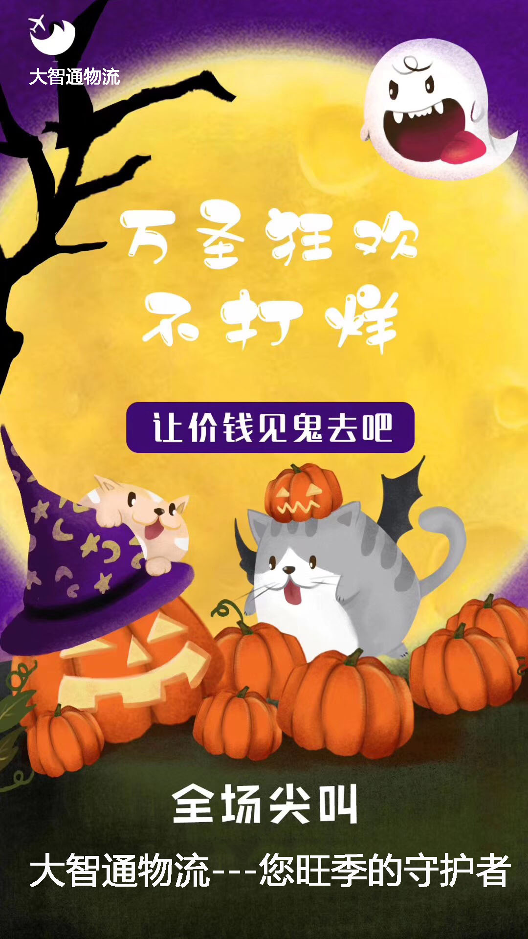 萬圣節(jié)到來，,亞馬遜fba跨境電商準(zhǔn)備好了嗎 大智通國際空運(yùn)